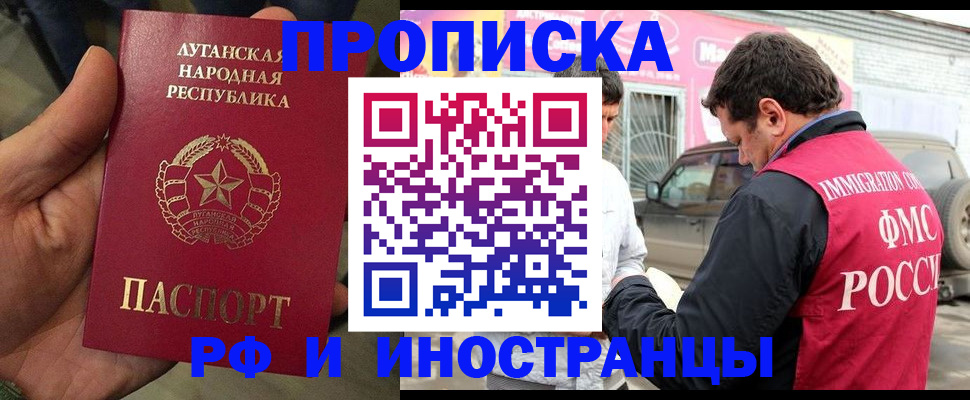 временная регистрация купить в Черноголовке