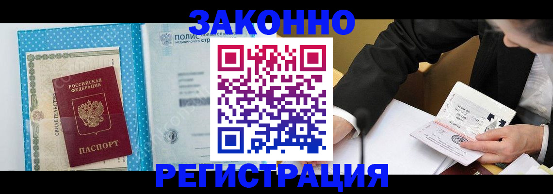 прописка регистрация в Черноголовке