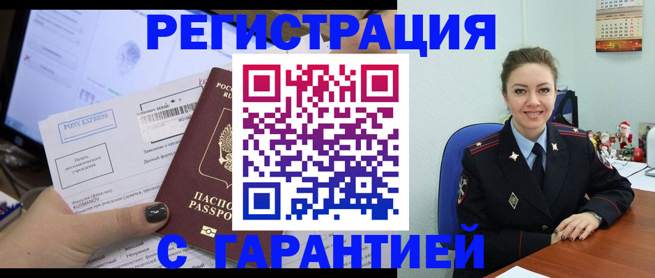 временная регистрация надежно в Черноголовке