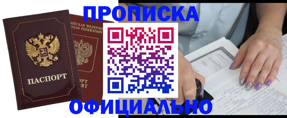 прописка ребенка в Черноголовке