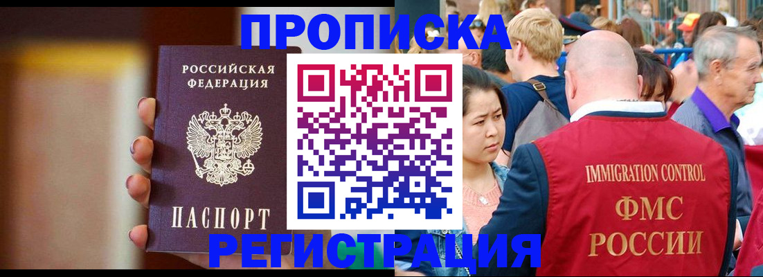 прописка законно в Черноголовке