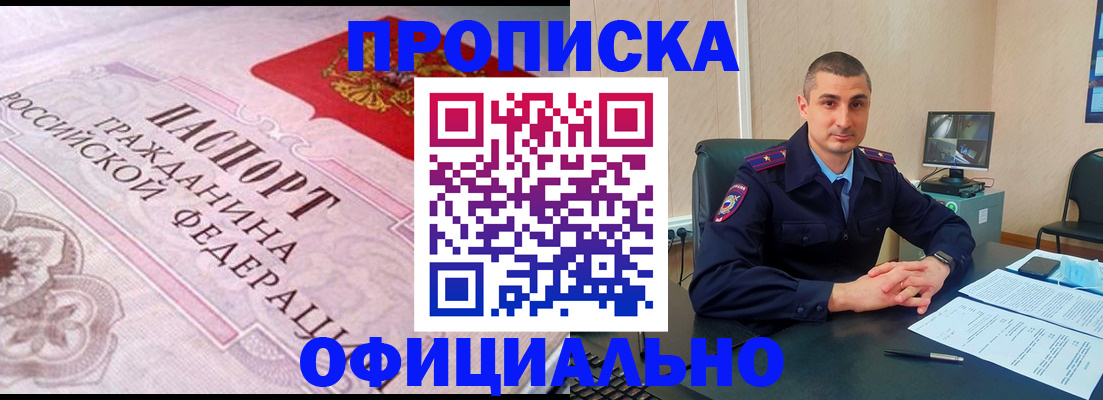 прописка в квартире в Черноголовке